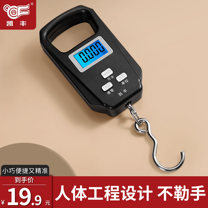 凱豐精準手提電子秤便攜小型