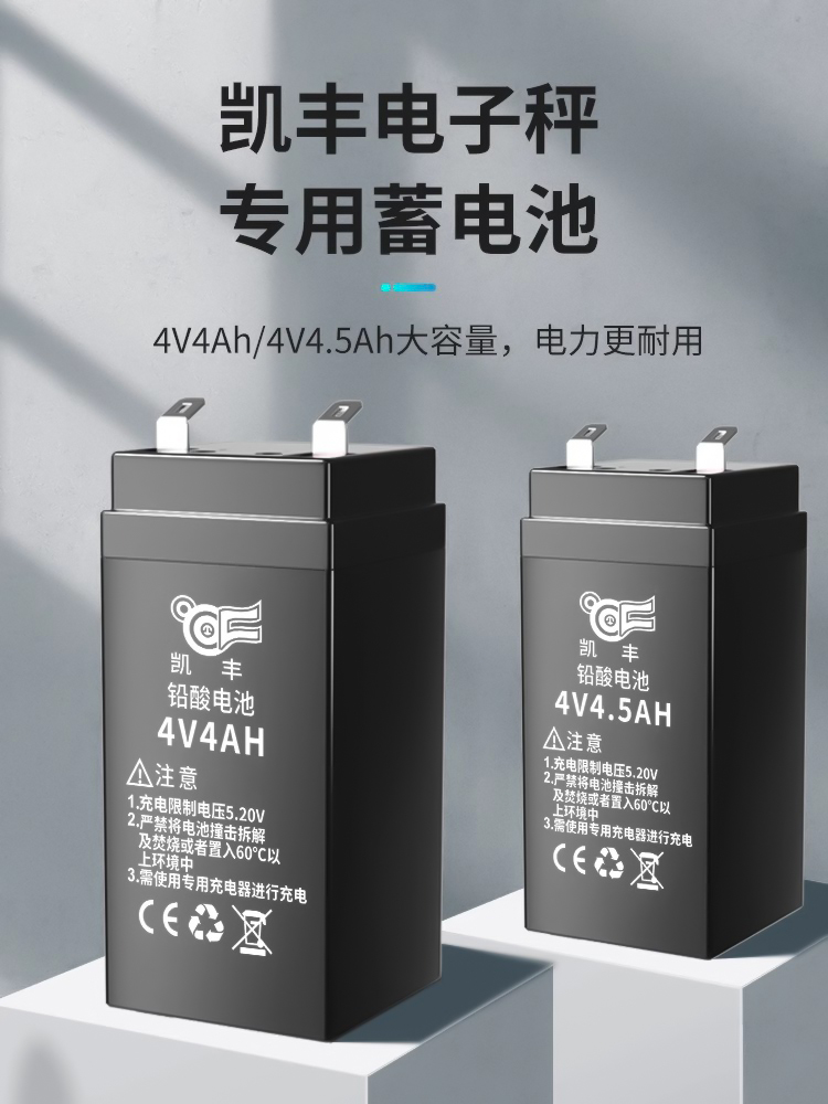 凯丰电子秤4V4ah专用蓄电瓶电子称台秤通用小型4伏大容量蓄电池