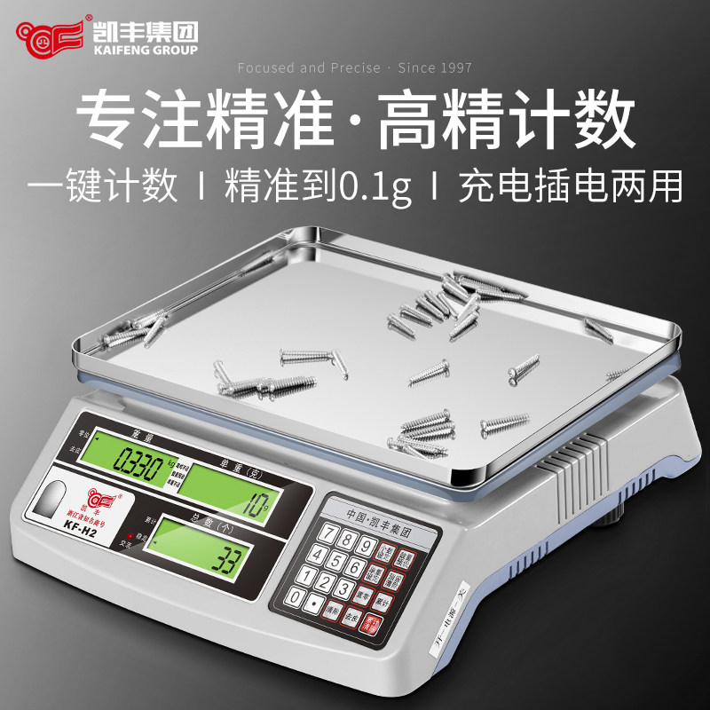 电子秤0.01精准计数秤30kg高精度克称0.1g精密电子称商用工业台秤