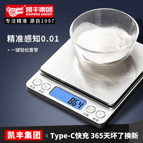 凯丰品牌精准厨房秤高精度