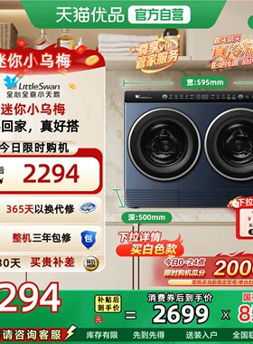 [迷你小乌梅]小天鹅迷你懒人洗烘一体双筒洗衣机TNDD20-08AIDEW