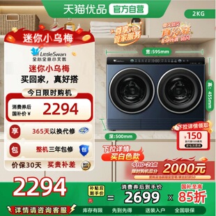 [迷你小乌梅]小天鹅迷你懒人洗烘一体双筒洗衣机TNDD20-08AIDEW