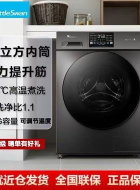 小天鹅滚筒洗衣机全自动10KG大容量变频 1.1洗净比TG100V23PRO