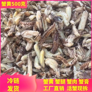 纯蟹脚肉500g装新鲜现拆鲜活蟹腿肉蟹粉蟹膏蟹黄蟹肉蟹黄酱秃黄油