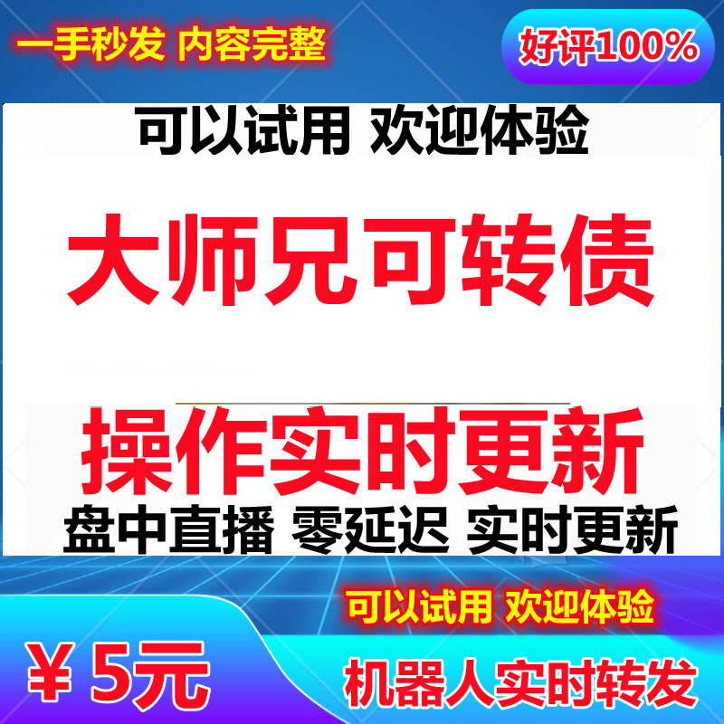 大师兄可转债 梦幻一步 投星资产 V+内容 资讯同步更新  盘中直播