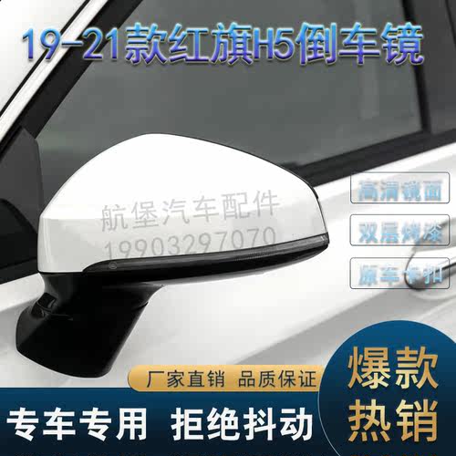 19-21款红旗H5倒车镜总成左右后视镜转向灯镜框镜片h5反光镜外壳