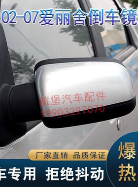 02-07雪铁龙富康爱丽舍老款手电动倒车镜总成原装后视反光镜配件
