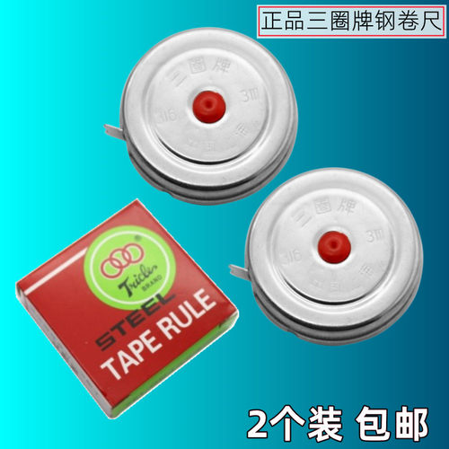 正品三圈钢卷尺3米铁壳