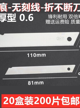 正品无痕刀片无缝无刻线刀片折不断美工刀刀片介刀片加厚大号18mm