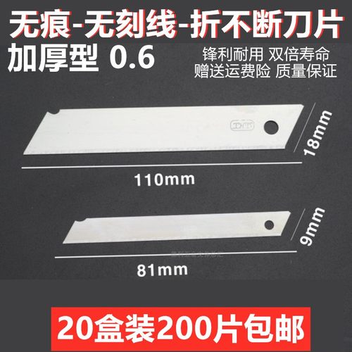 正品无痕刀片无缝无刻线刀片折不断美工刀刀片介刀片加厚大号18mm