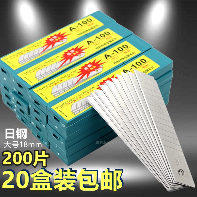 正品日钢刀片工业用0.50.7厚美缝