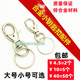 弹弓扣 虾米扣 大号瓜子扣钥匙圈钥匙配件 挂腰小挂扣 小号钥匙扣