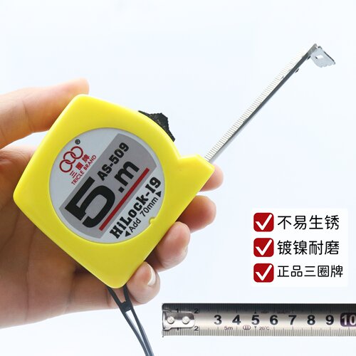 上海三圈牌钢卷尺3米306测量尺501木工石材多用途尺3.5米 5米卷尺