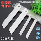 无折线美工刀片添华达无线无痕介刀片18mm无缝无断折小号美工刀片