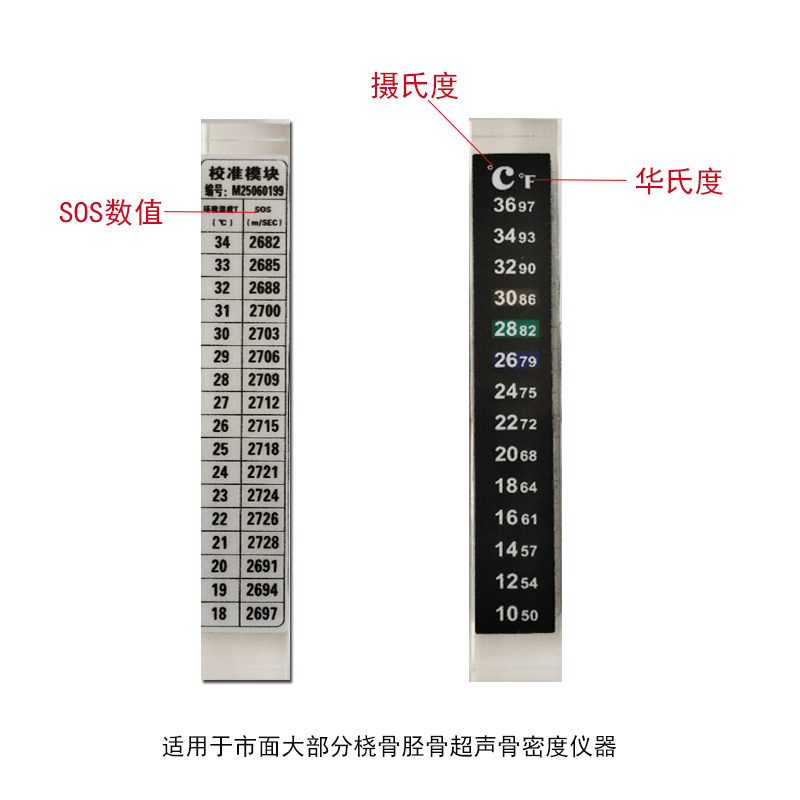 校准模块超声波骨密度检测仪