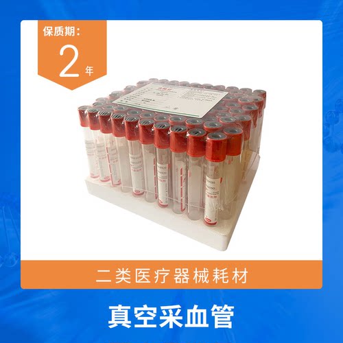 静脉采血管采血针血常规EDTA枸橼酸钠2ml生化促凝管真空玻璃管5ml