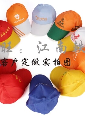 志愿者帽子广告帽棒球帽定做学生帽活动帽旅游帽印字红色帽子