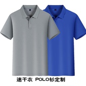 团队polo衫 速干t恤定制印logo工作服翻领短袖 工衣订制广告衫 刺绣