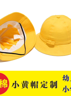 渔夫帽出游春季儿童春游小黄帽