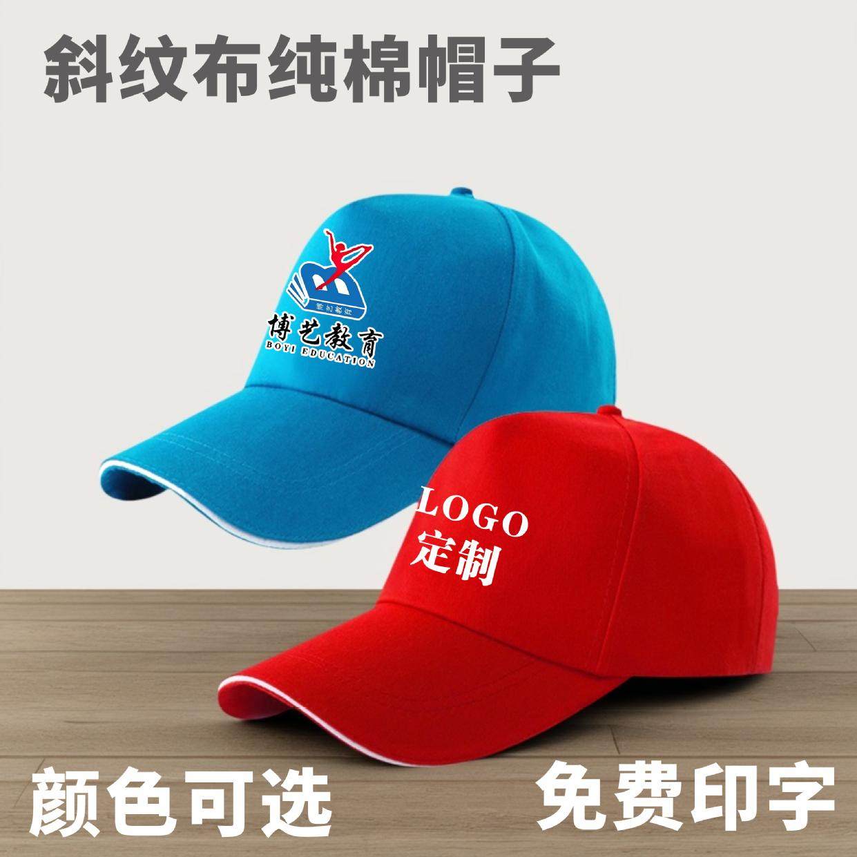 帽子定制印LOGO广告帽学校团体活动帽餐饮网帽纯棉学生班级帽印字