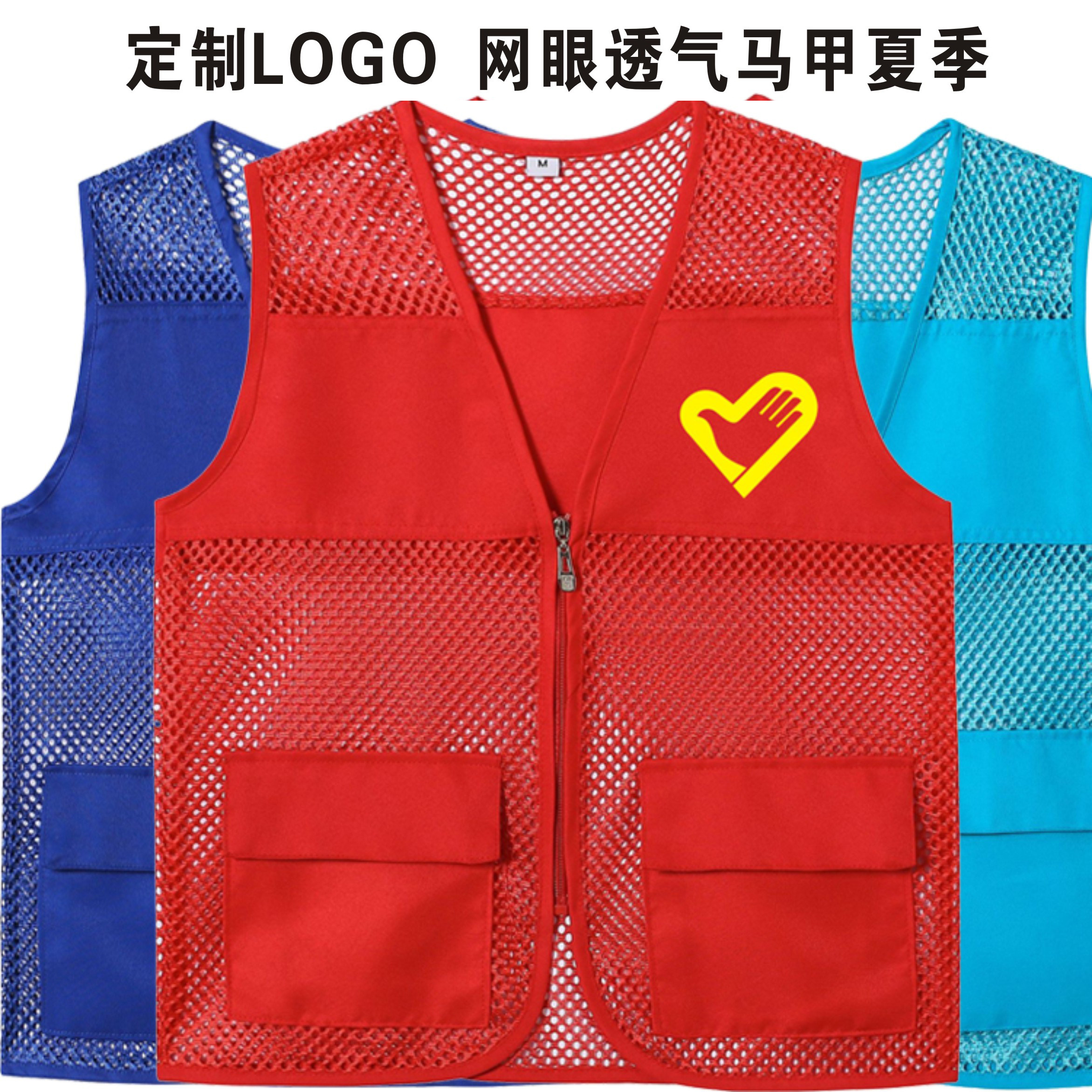 网眼马甲定制logo党员义工渔网布红背心订做宣传促销服广告衫印字