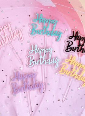 happy birthday糖果色双层透明亚克力生日蛋糕装饰插牌插件插卡