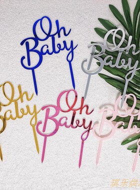 亚克力镜面蛋糕装饰插牌插旗 Oh Baby生日快乐派对甜品台烘焙插卡