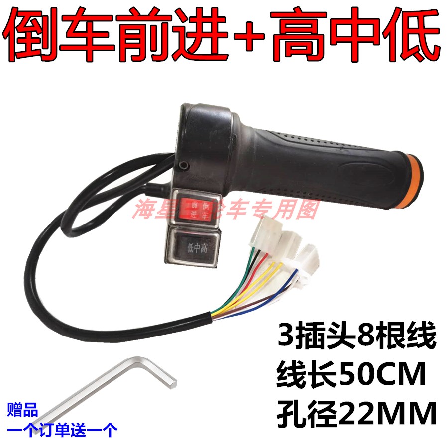 电动车调速手把工程车三轮车手推车加速器三速高中低倒车前进转把