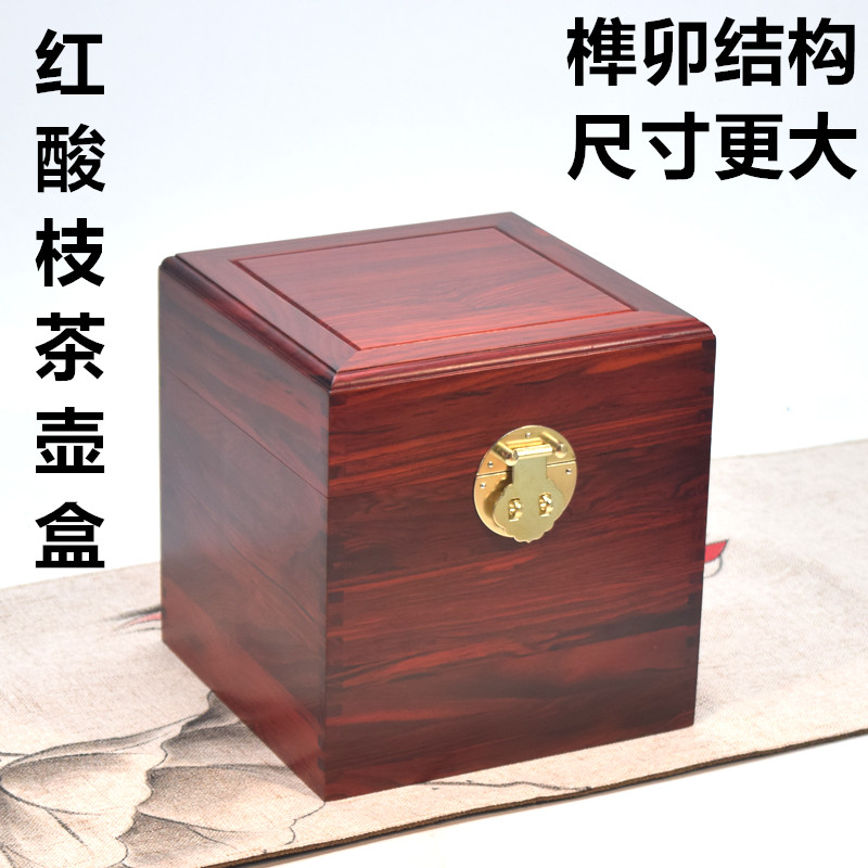 紫砂壶茶壶盒收纳盒红酸枝茶具收藏盒建盏礼盒正方首饰盒