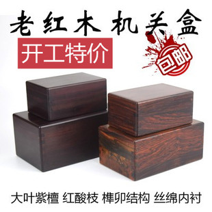 老红木首饰盒木紫檀机关木盒红酸枝木盒大叶紫檀木盒珠宝盒 包邮