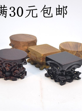 红木工艺品底座摆件玉石玉器摆放