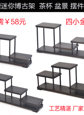 小型桌面摆件茶杯黑檀博古架