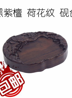 黑紫檀墨盘笔洗墨斗墨盘砚台实木荷花砚台笔洗墨盘实木笔洗