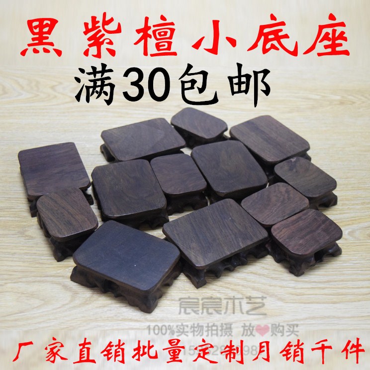 黑梓木底座石头底座核桃底座玉石座实木底座木雕底座随行小底座