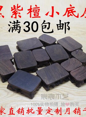 黑梓木底座石头核桃玉石实木