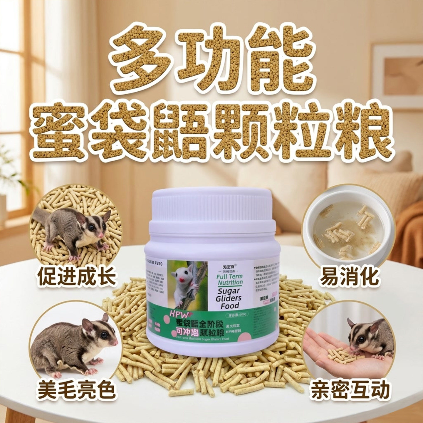 思翰饲料蜜袋鼯颗粒粮食HPW干嚼粮400克主食物飞鼠主粮通用全阶段