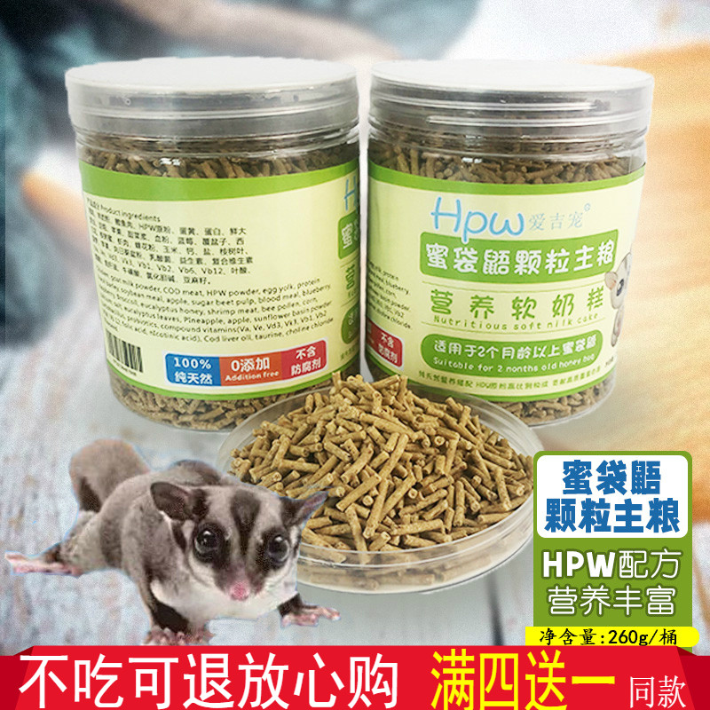 蜜袋鼯颗粒粮食全阶主粮食物成年蜜粮hpw干粮250g蜜袋鼬飞鼠食物