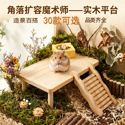 仓鼠笼造景平台大号方桌宠物 二层实木阁楼芦丁鸡金丝熊爬梯玩具