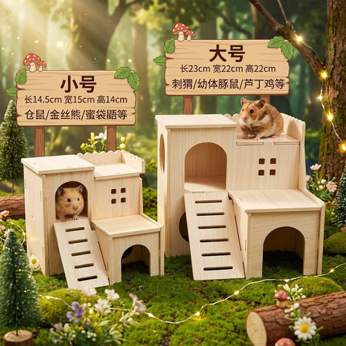 仓鼠小窝刺猬金丝熊躲避屋小宠窝