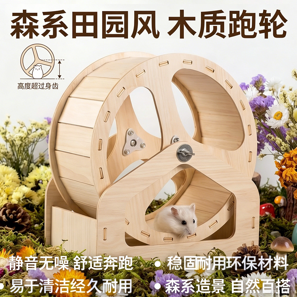 跑轮仓鼠小宠物支架跑步机静音刺猬金丝熊滚轮木质造景用品玩具