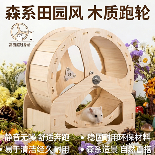 跑轮仓鼠金丝熊支架静音刺猬跑轮