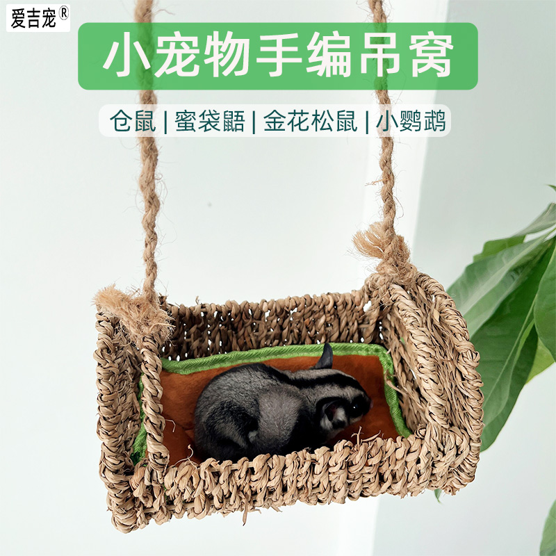 蜜袋鼯睡窝鹦鹉手编草窝鹦鹉窝