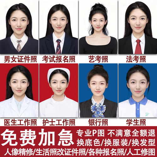 证件照人工PS精修换发型衣服底色