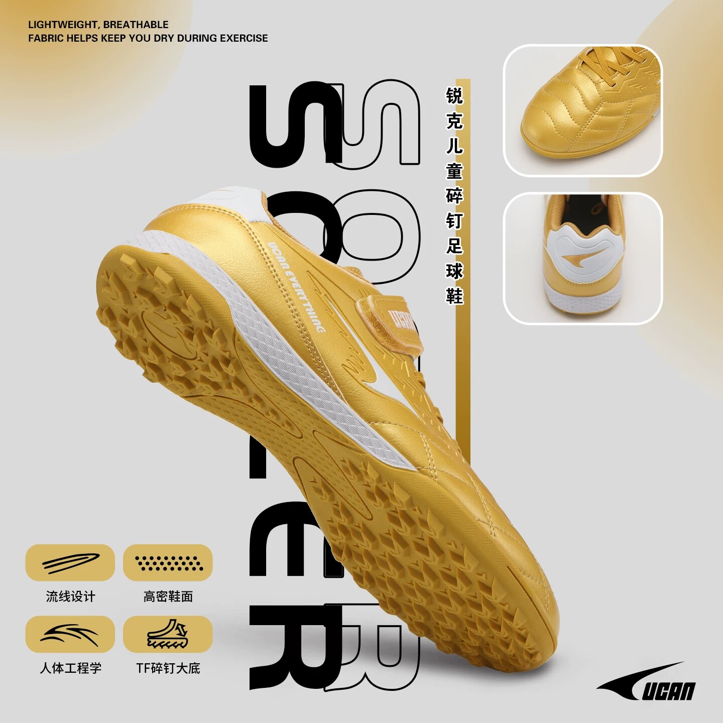 UCAN锐克足球鞋男童碎钉青少年透气儿童tf鞋小学生训练专用女球鞋