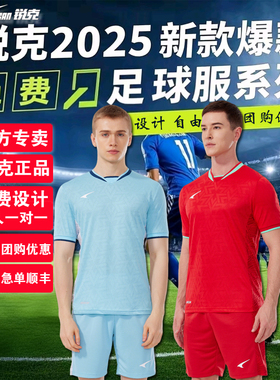2025锐克新款足球服短袖训练服男足球衣定制跑步运动套装130035