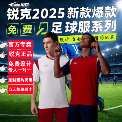 2025锐克新款足球服套装男球衣定