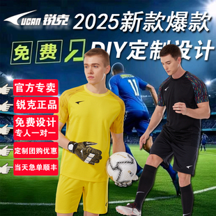 2025锐克守门员套服定制足球服短袖足球训练服专业门将服龙门服男
