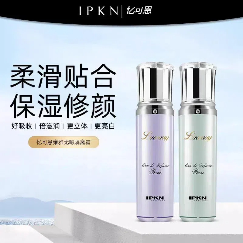 IPKN忆可恩雍雅修护隔离霜妆前乳打底保湿补水遮瑕提亮持久不卡粉