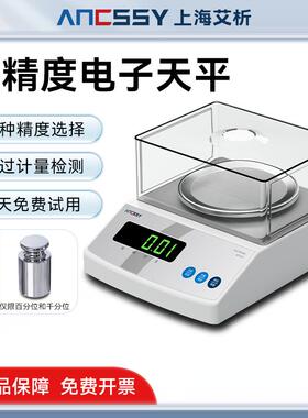 艾析电子天平称百分位0.01g黄金珠宝药材0.1g 实验室高精度电子秤