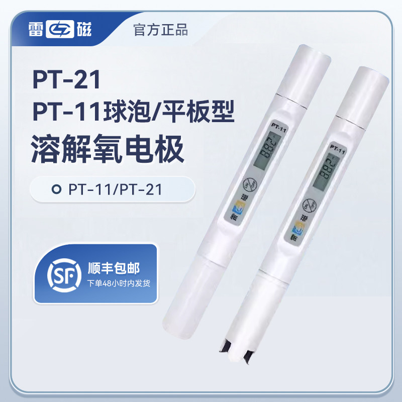 上海雷磁PT-11酸碱测试笔酸度计PH仪笔试电导率仪PT-21水质测试笔